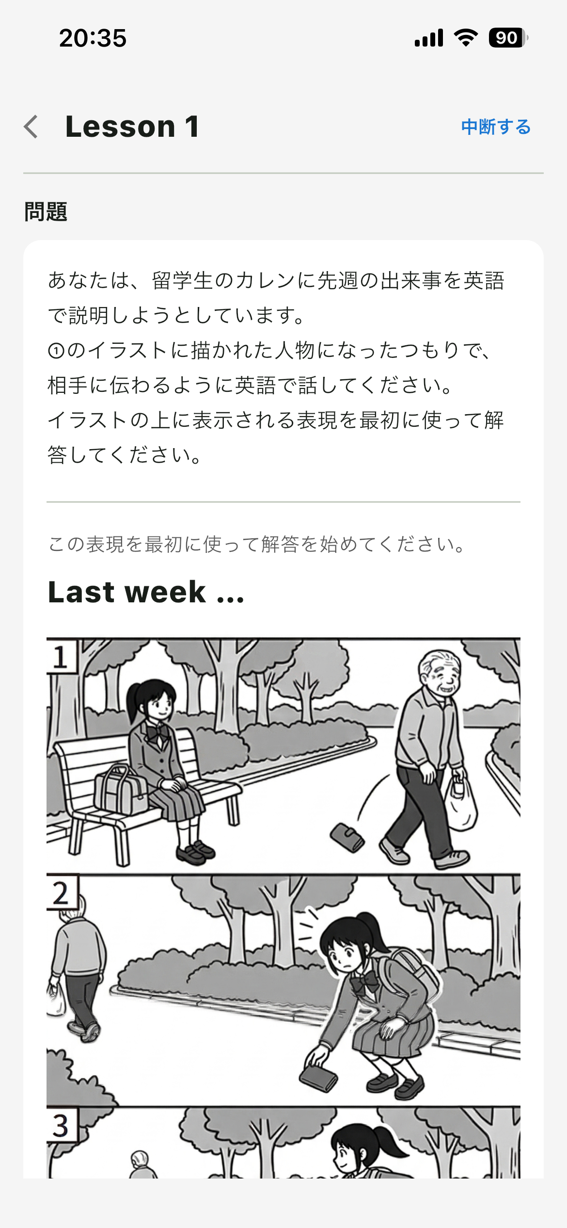 Part B の問題画面
