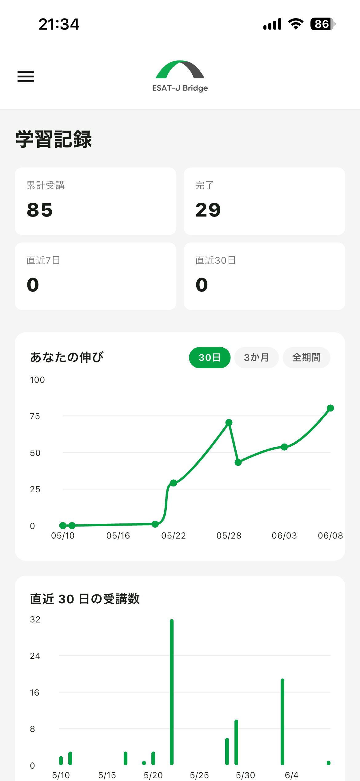 学習記録画面